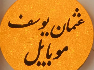 مبایل فروشی